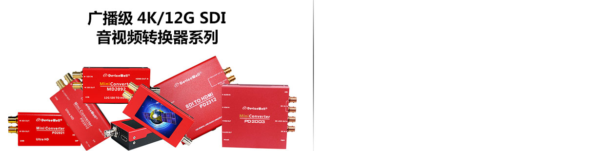 HDMI SDI DVI 高清切换台