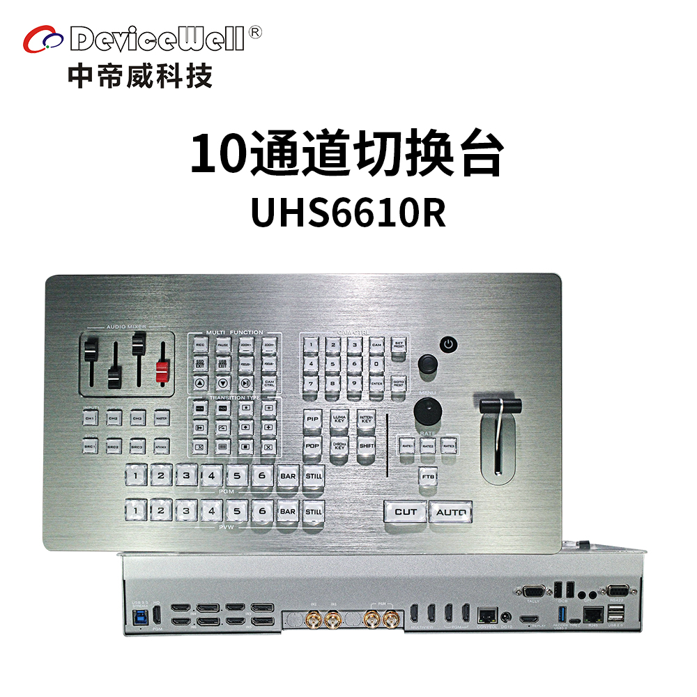 HDMI SDI DVI 高清切换台